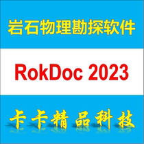 Rock physics software RokDoc 2023 2022 2020 remote installation of video tutorial information