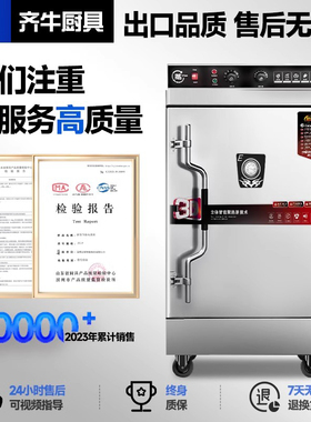 优选商用蒸箱定时控温蒸饭柜齐牛