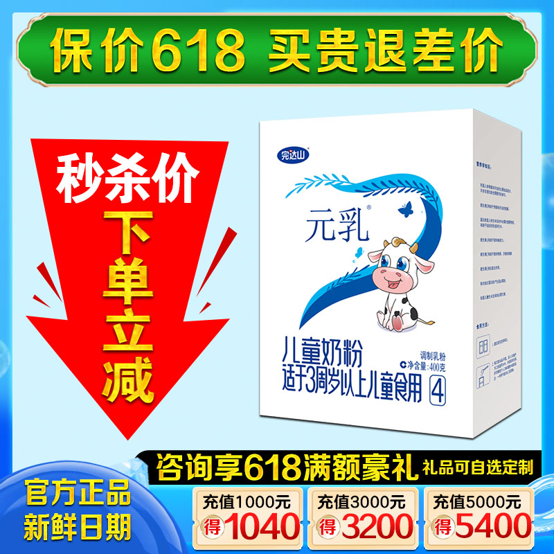 完达山元乳4段400g儿童学生青少年国产牛奶粉4到12岁DHA乳铁蛋白 - 图0