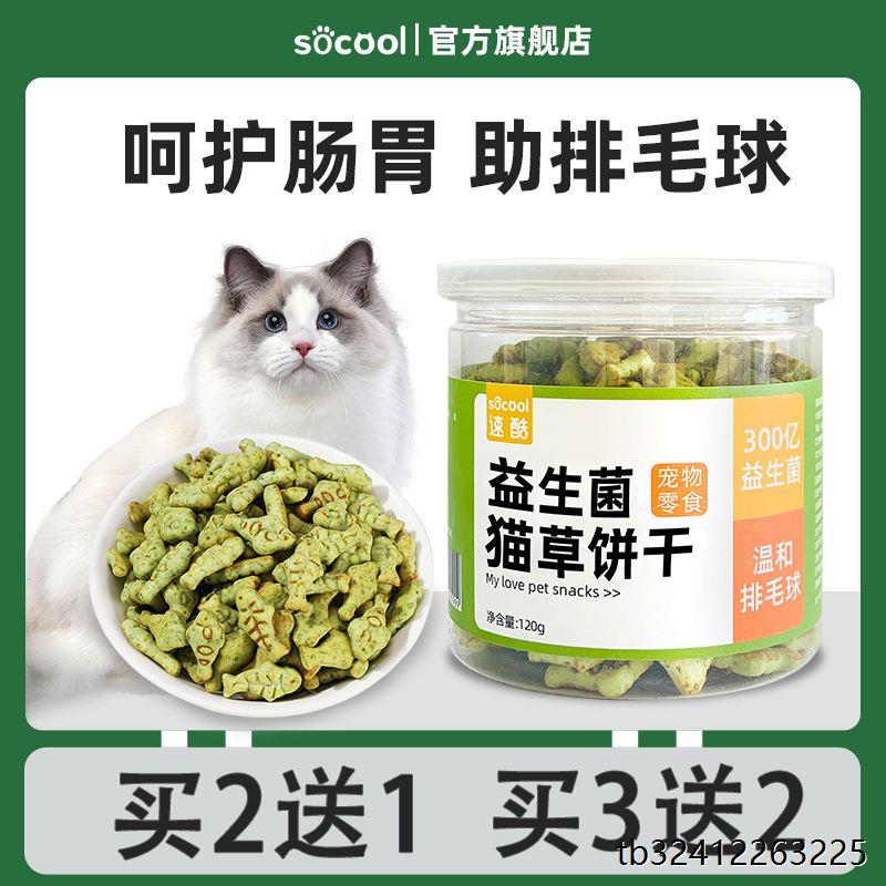 益生菌猫草饼干猫咪零食猫草即食去毛球猫草粒片已种好增肥磨牙