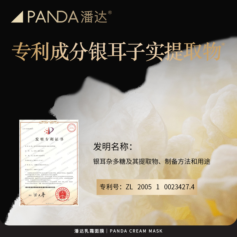 【直播专享】潘达玻色因乳霜抗皱面膜乳敷胜肽熬夜修护紧致细腻