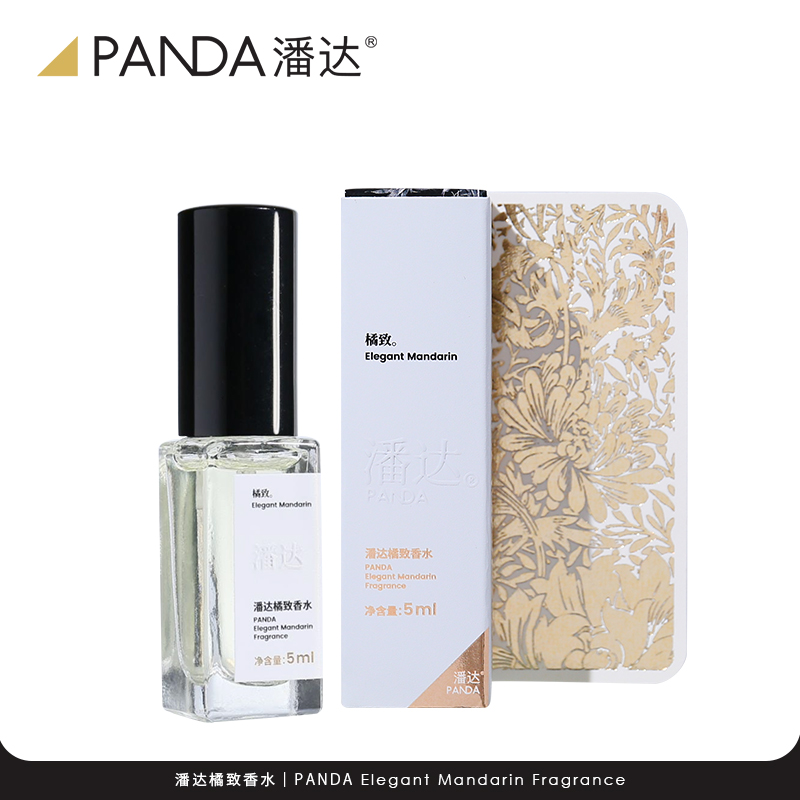 【试用】潘达橘致香水5ml 持久清新柑橘味香氛女男官方正品