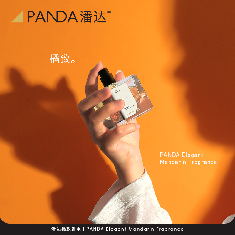 【试用】潘达橘致香水5ml 持久清新柑橘味香氛女男官方正品