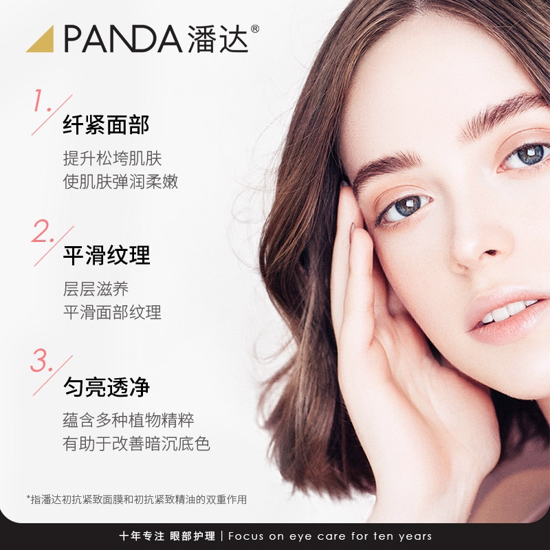 潘达双抗面膜山花茶抗氧化修护淡纹 潘达化妆品贴片面膜