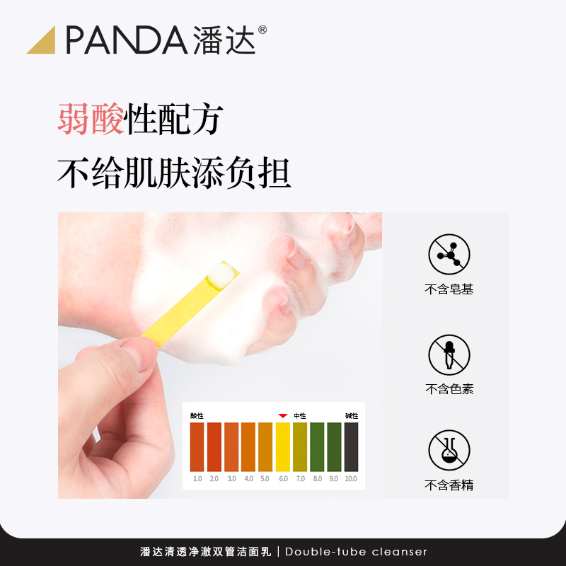 潘达山茶花氨基酸洗面奶清洁毛孔卸妆二合一双管洁面乳官方正品