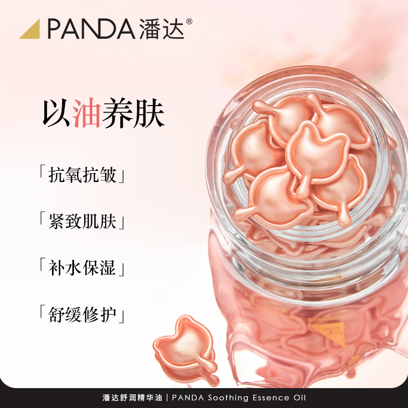 潘达山茶花精华油抗皱抗氧紧致舒缓修护保湿以油养肤面部次抛粉胶