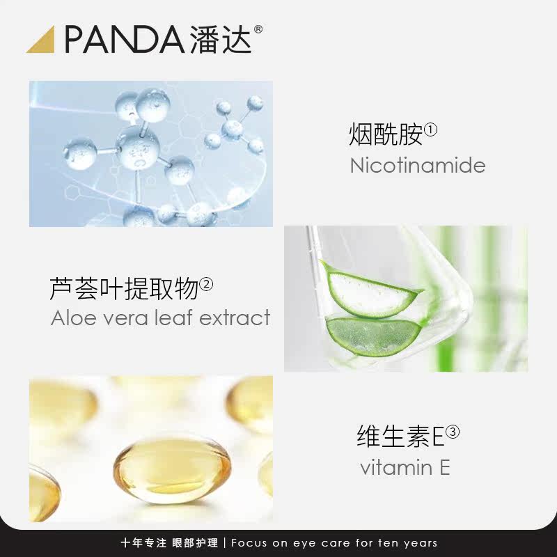 潘达眼膜贴细纹黑眼圈熬夜人群眼膜 潘达化妆品眼膜
