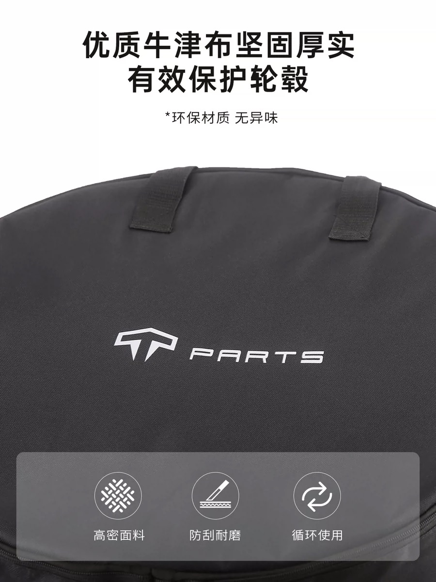 TPARTS适用特斯拉Model3ModelY轮毂罩盖收纳袋丫储存包大号1920寸 - 图2