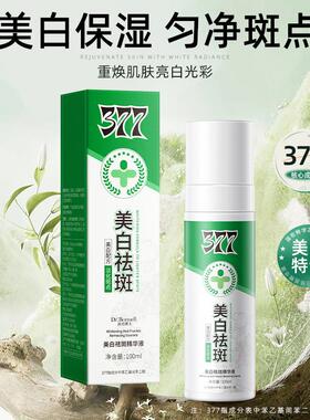 珀美博士377美白祛斑精华液百喷雾淡化雀斑老年斑黄褐斑旗航店去