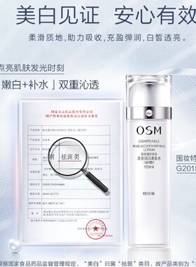 欧诗漫珍珠白柔肤水正品包邮