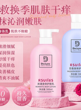 科士威同款身体乳补水保湿