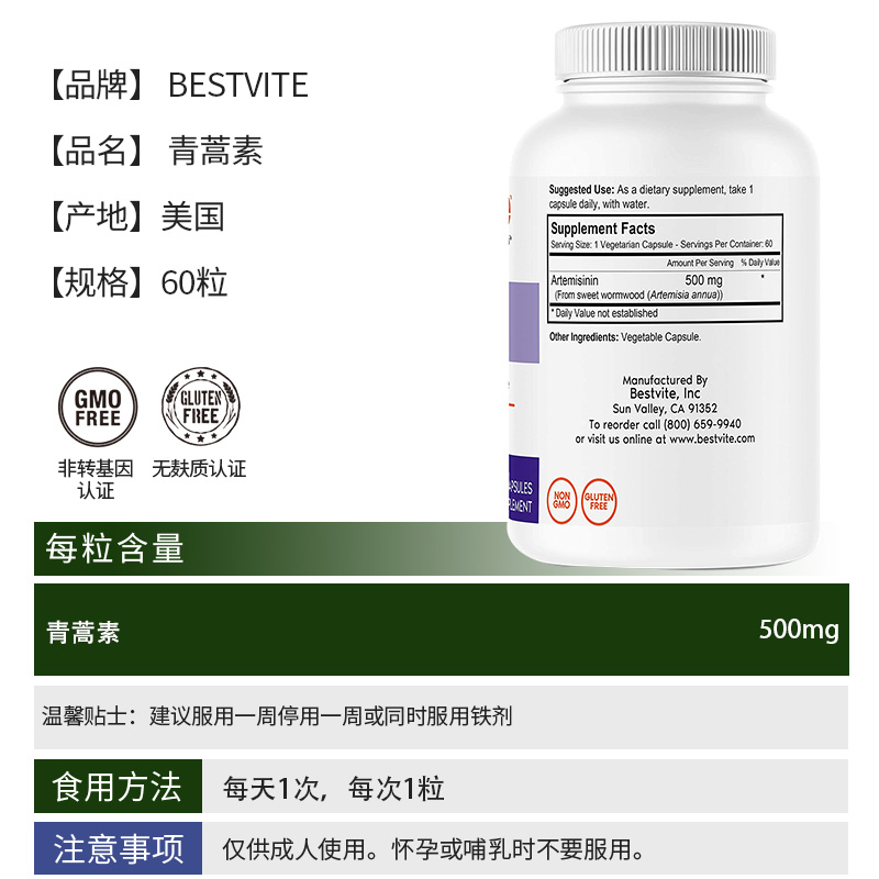 Bestvite美国青蒿素提取物青蒿素胶囊保健品Artemisinin500mg60粒 - 图3