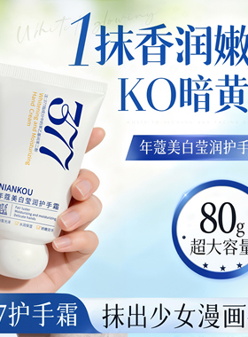377美白护手霜烟酰胺保湿补水防干裂粗糙秋冬润手霜官方正品滋润