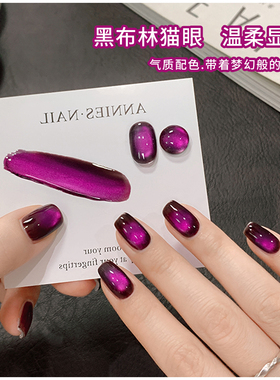 网红黑布林猫眼美甲甲油胶