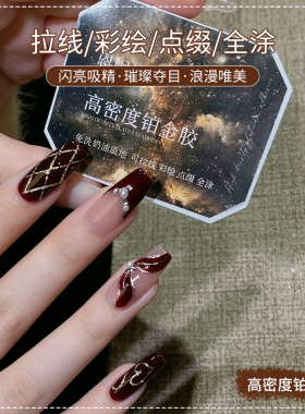 恩妮诗爆闪四宫格金属高密度铂金胶免洗勾边拉线彩绘胶美甲光疗胶