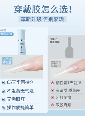 恩妮诗免照灯穿戴甲贴片胶水