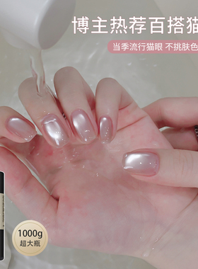 恩妮诗大容量冰晶果冻猫眼美甲