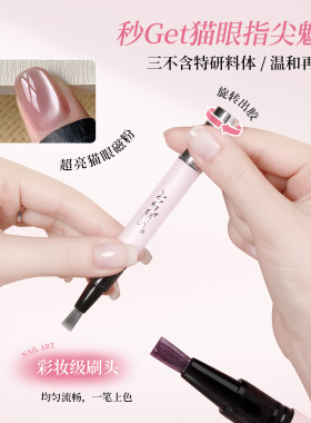 恩妮诗八合一猫眼一步胶美甲