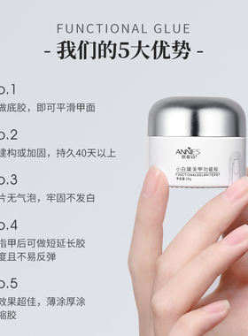 恩妮诗多功能底胶建构底胶