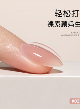 恩妮诗三合一素颜建构底胶美甲