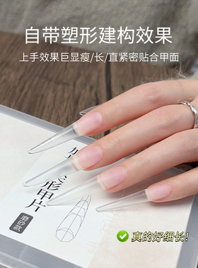 恩妮诗新款免刻磨全贴延长甲片