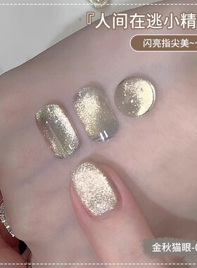 恩妮诗金秋猫眼套装指甲油胶2026年新款金光瓷白玻璃珠猫眼美甲店