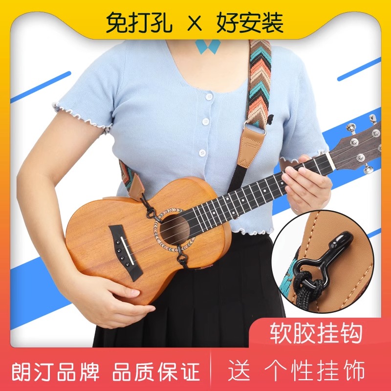 免打孔尤克里里背带朗汀儿童成人ukulele乌克丽丽肩带斜跨琴带 - 图0