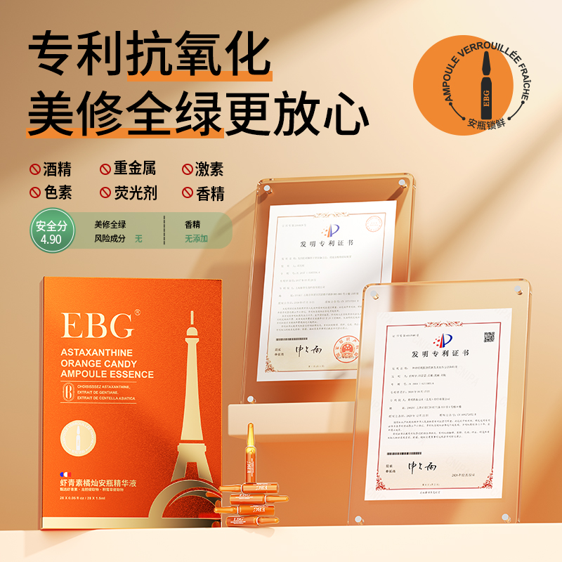 EBG虾青素精华安瓶1.5ml*28玻尿酸原液焕亮肤色精华液 - 图1