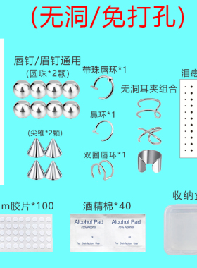 免打孔唇钉假无洞唇钉贴