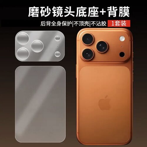适用苹果17pro/17proma静电吸附镜头膜底座膜不留胶防刮镂空全包 - 图3