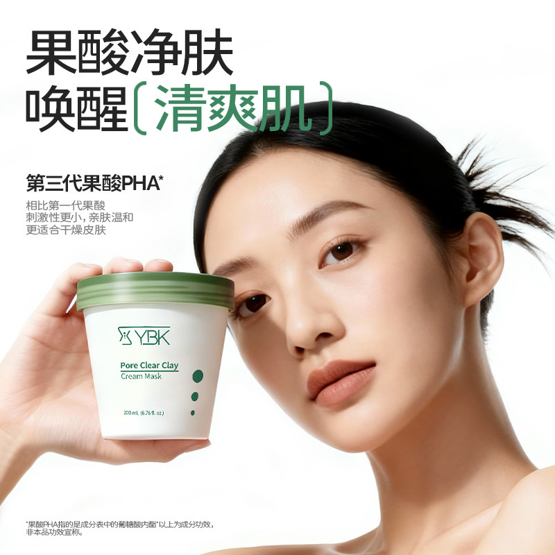 YBK颜必科鱼腥草泥膜毛孔补水涂抹式深层清洁面膜官方正品200ml