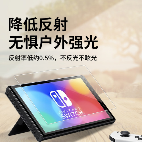 HAOLOCM适用任天堂switcholedAR膜防反光Switch OLED钢化膜7英寸配件高清Switch2全屏游戏掌机保护NS贴膜lite - 图1