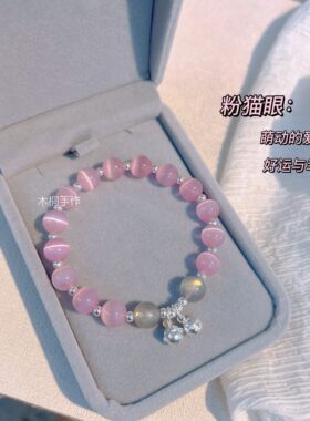 天然粉猫眼手链女轻奢小众s925高级猫眼石水晶手串闺蜜学生日礼物