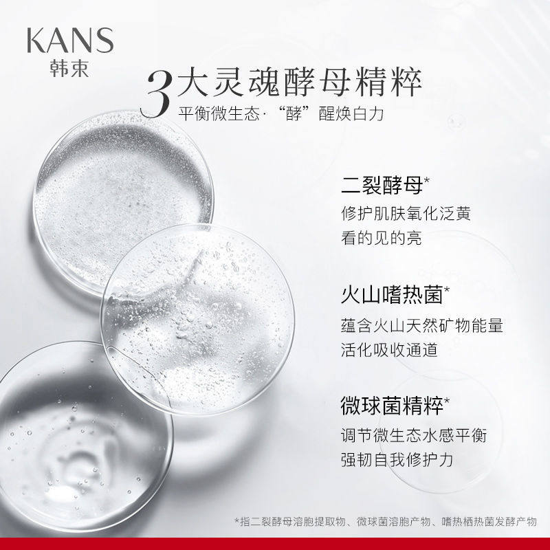 kans /韩束银胶囊水乳补水烟酰胺 韩束东印面部护理套装