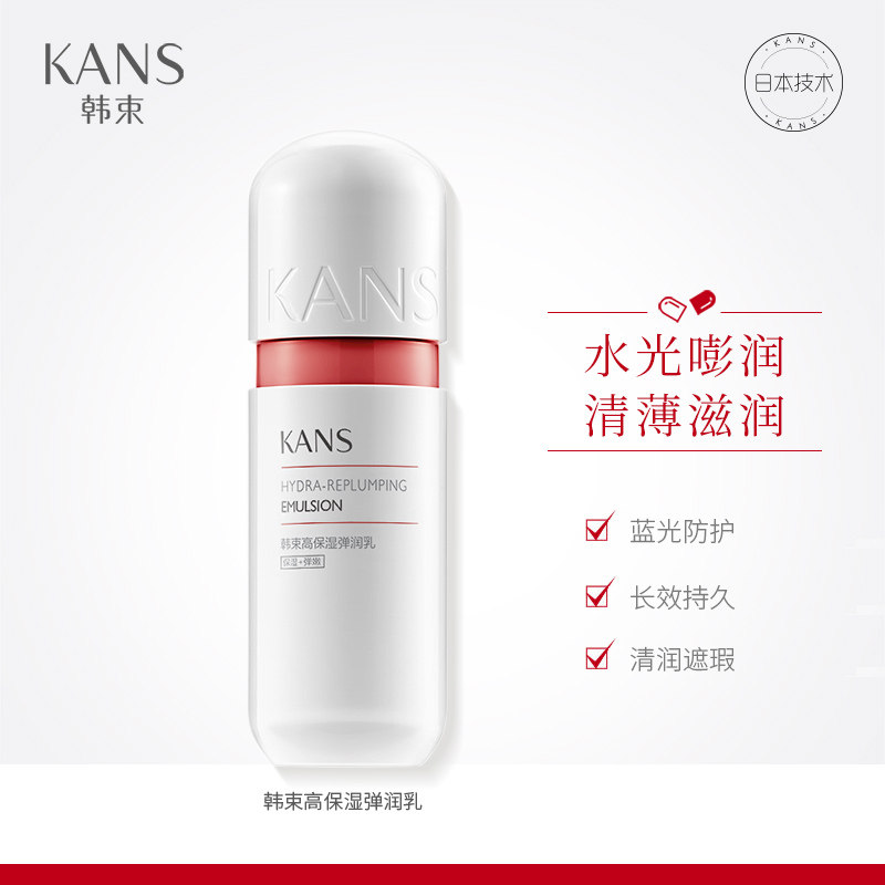 韩束红胶囊乳液补水高弹润乳单瓶 韩束东印乳液/面霜