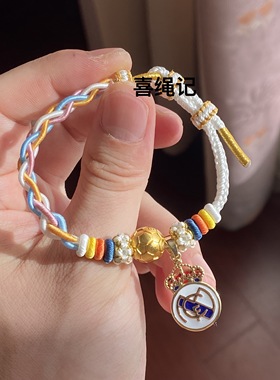 纯手工编织皇马足球手绳足球俱乐部球迷饰品生日礼物送男生手链