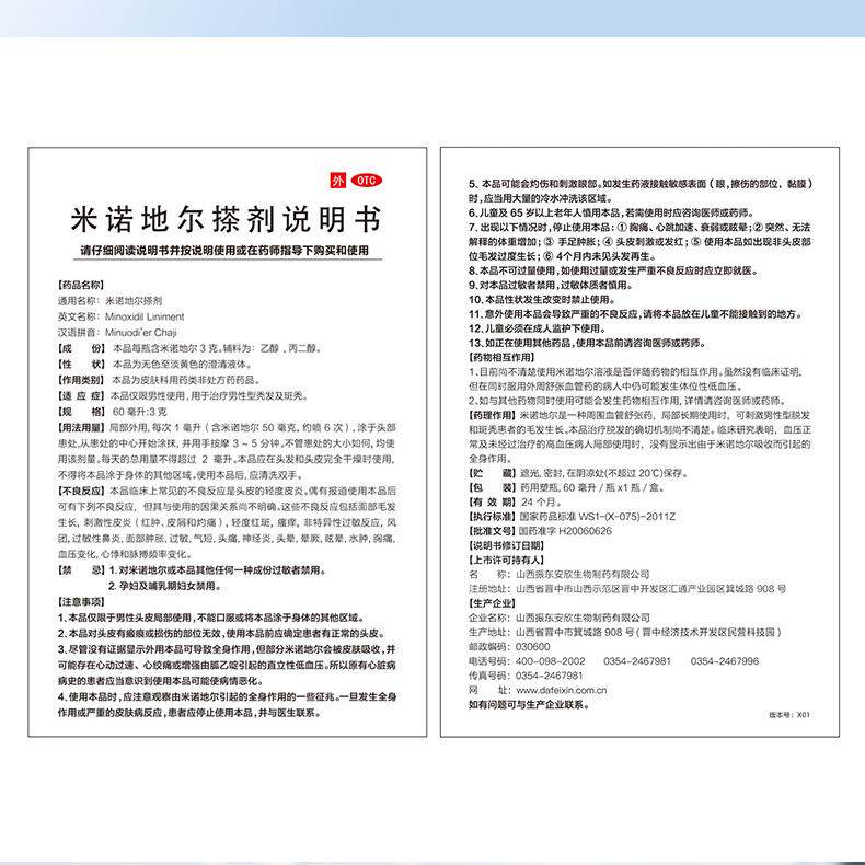 达霏欣官方旗舰米诺地尔生发液男女分治白发脱发掉发斑秃防脱发
