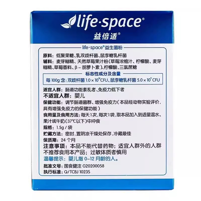 汤臣倍健life space 益倍适益生菌粉1.5g*20袋 - 图0