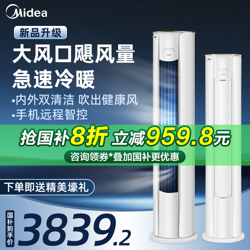 美的立式空调柜机大3匹/2p一级能效变频节能家用智行二代官方正品 - 图2
