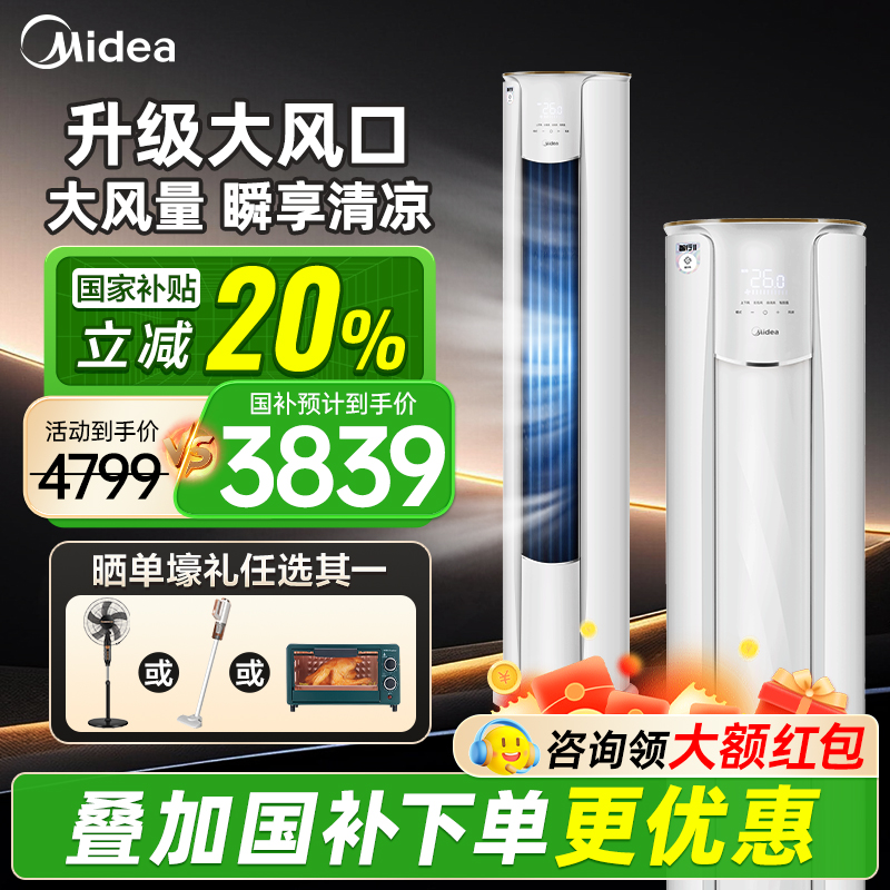 美的立式空调柜机大3匹/2p一级能效变频节能家用智行二代官方正品 - 图1