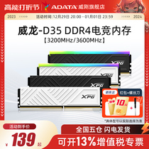 Weigang XPG game Veron D35 DDR4 8G 16G 32G 32G Machia memory modules 3200 3600MHZ