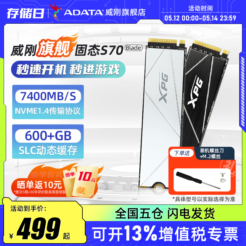 威刚XPG S70B PCIE4.0固态硬盘M.2 1T/2T笔记本电脑PS5台式机ssd - 图0