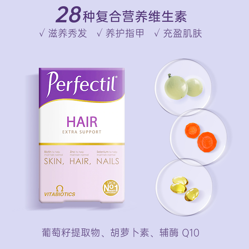 Perfectil Hair护发女士养发生物素密发美发复合综合维生素营养