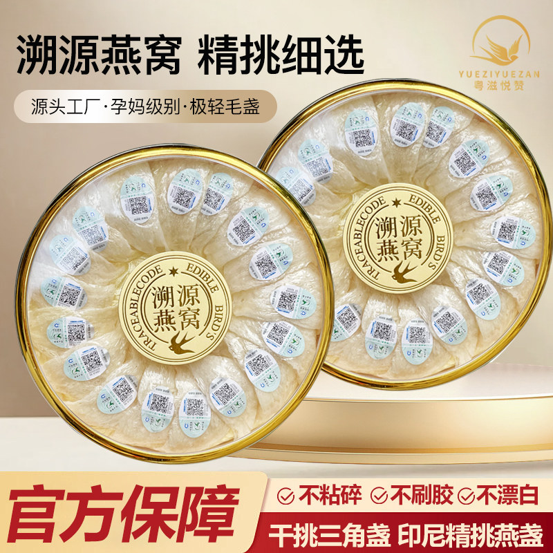 【知补姐姐】三角盏印尼进口密盏性价比燕窝干盏滋补孕妈专属燕盏