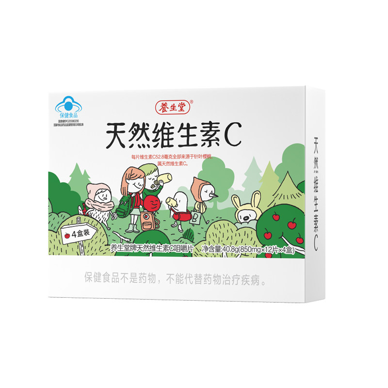 养生堂维生素c 850mg/片*咀嚼片 养生堂羽速维生素/复合维生素