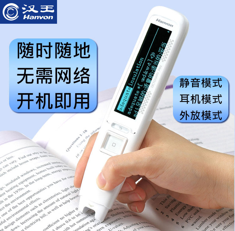 汉王e a10t plus英语扫描翻译笔 汉王仿翼电子辞典