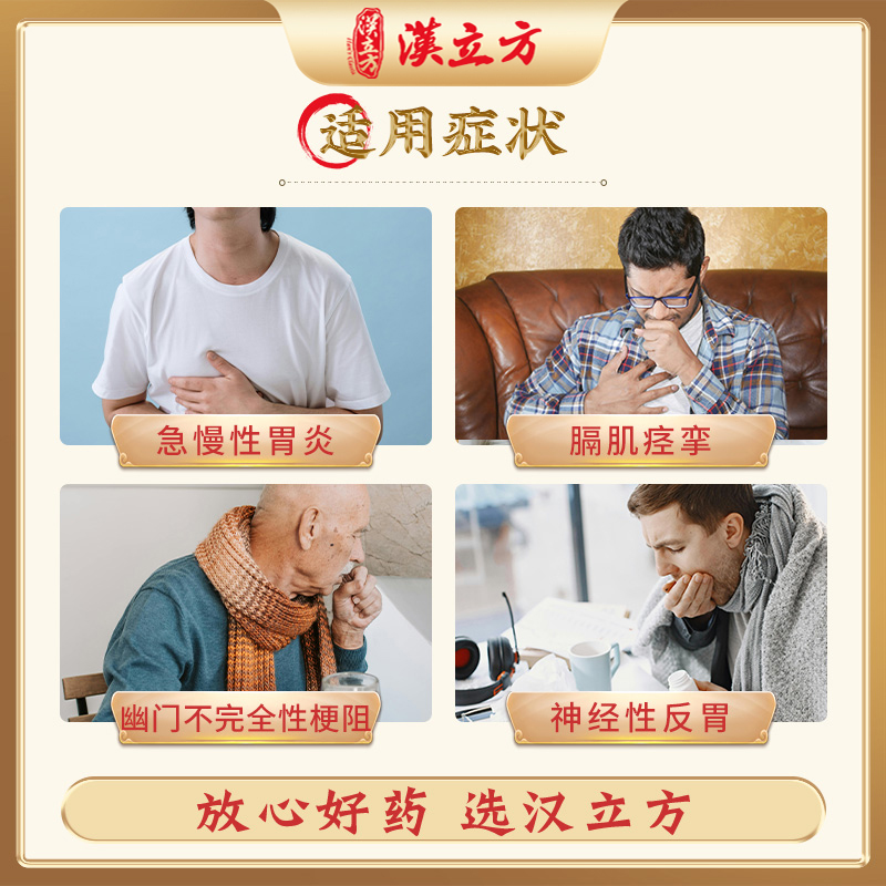 汉立方旋覆代赭石汤胃胀气不消化腹胀气滞胃痛肚子胀气同仁堂
