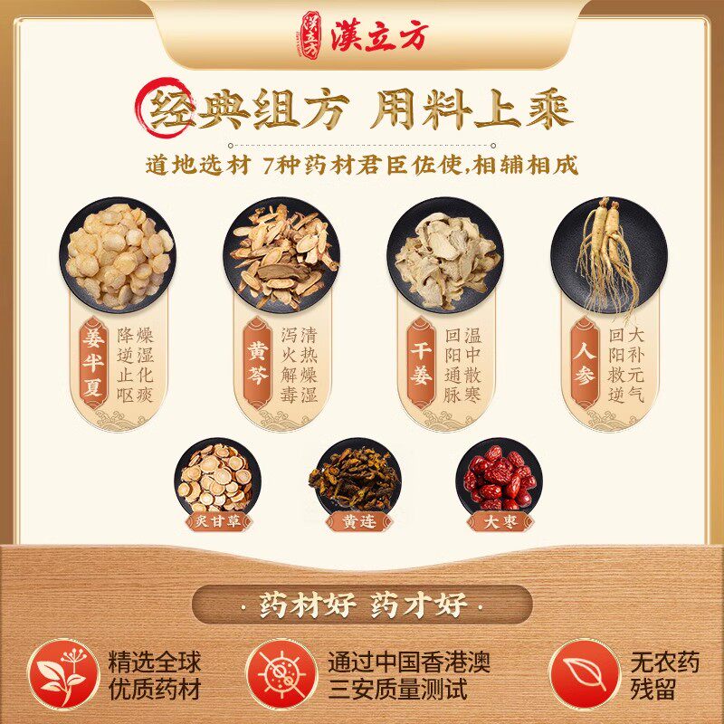 汉立方半夏泻心汤胃痛消化不良益气和中香港中成药官方旗舰店f