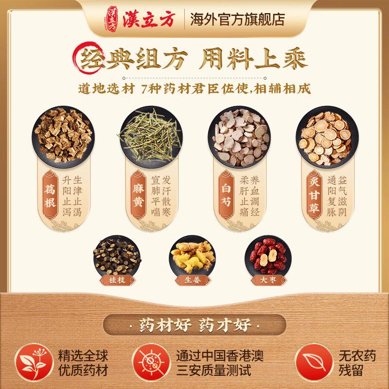 汉立方葛根汤冲剂风寒感冒发热流鼻涕鼻塞肢体僵硬发汗散寒官方f