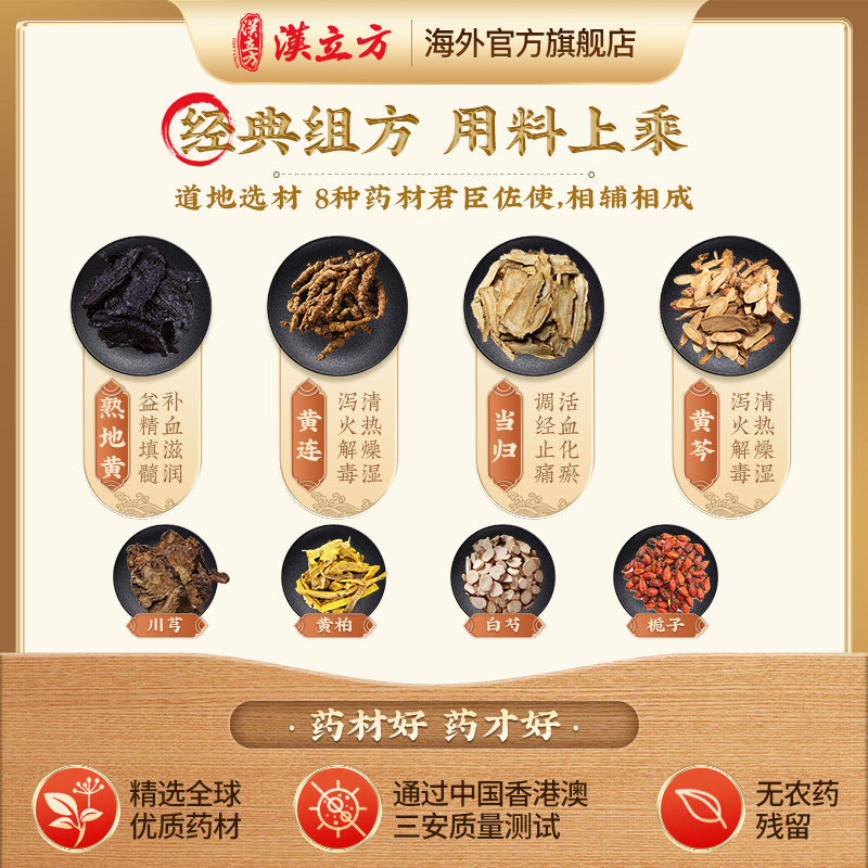 汉立方温清饮清热化湿养血港版中成药子宫出血小腹刺痛月经不调